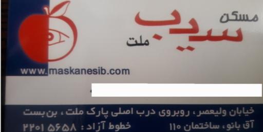 مسکن ملت