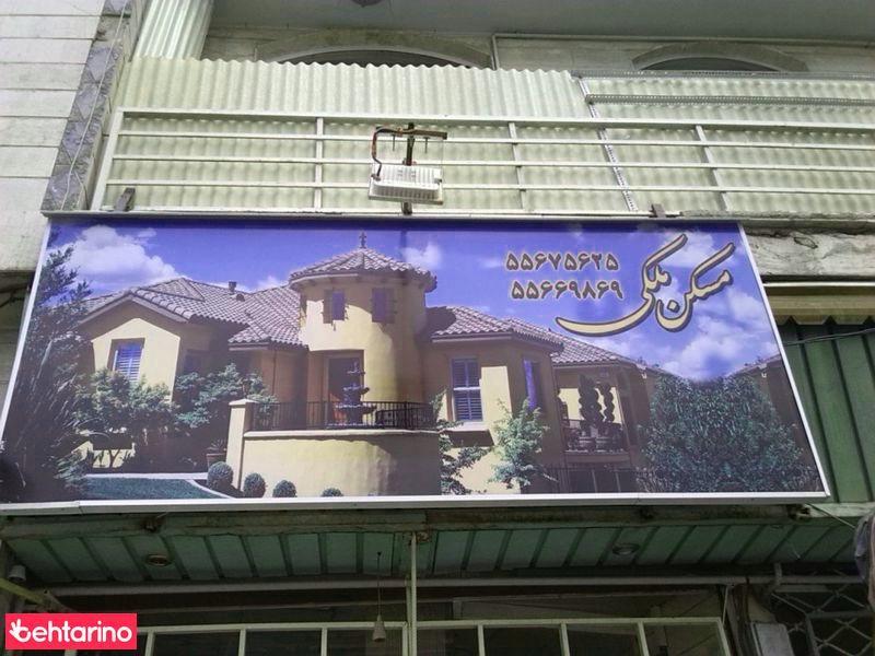 مسکن ملکی