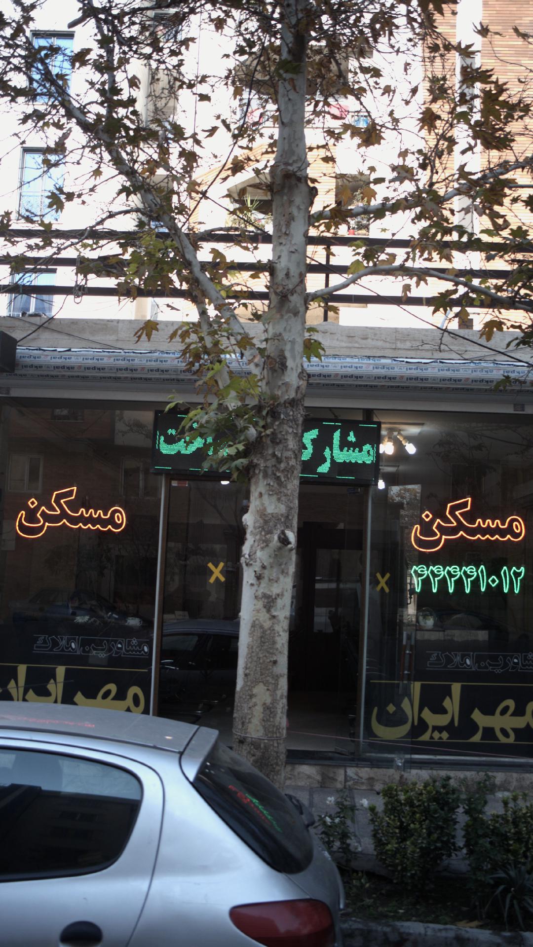 مسکن مهر ایران