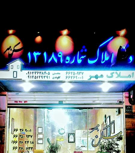 مسکن مهر