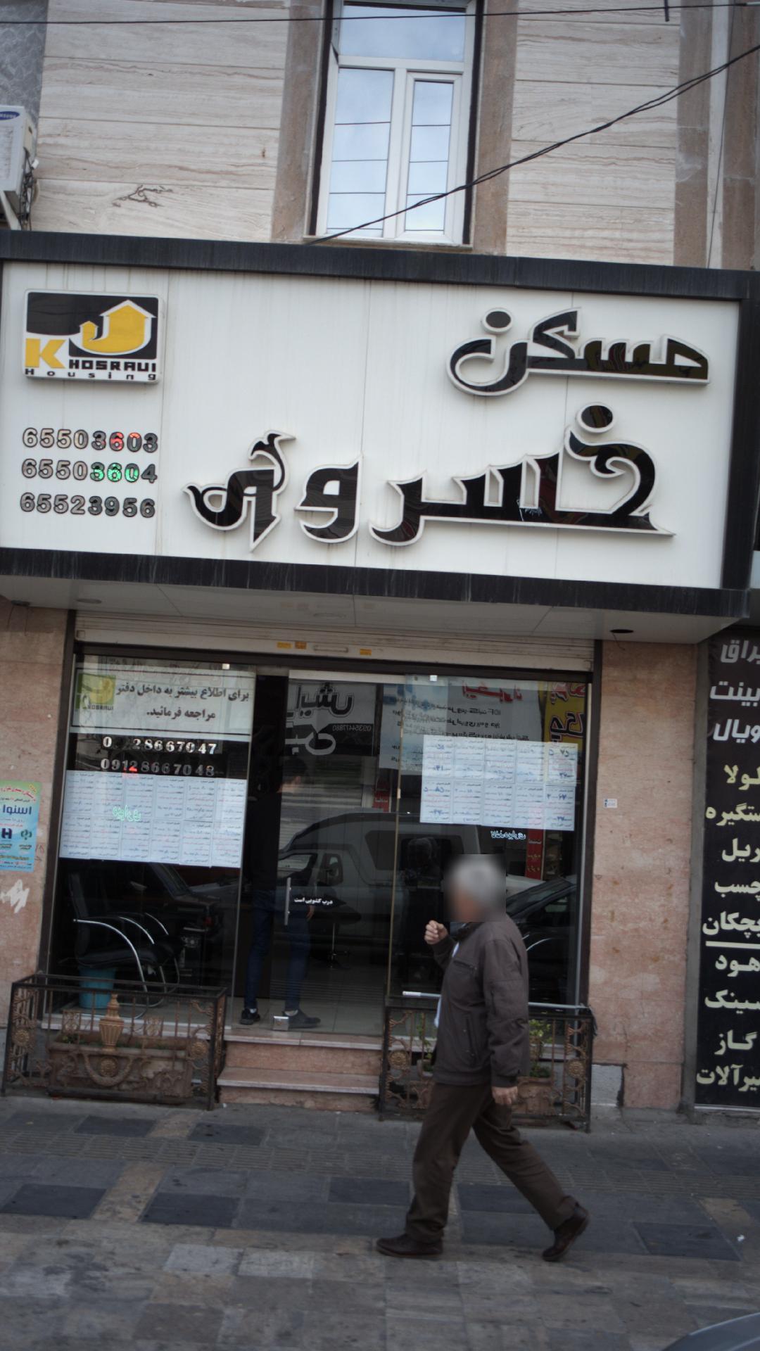 مسکن میلاد