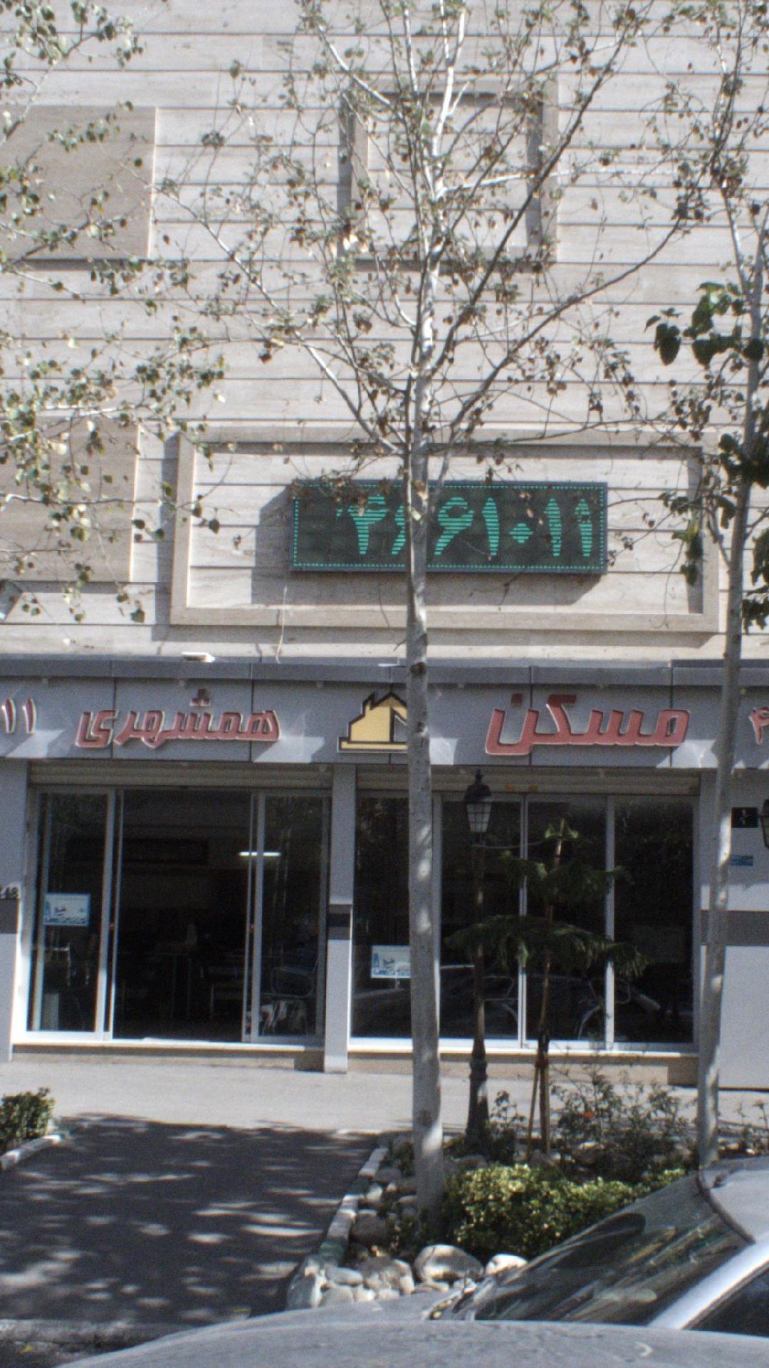 مسکن همشهری