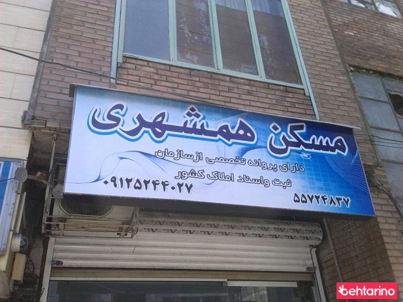 مسکن همشهری