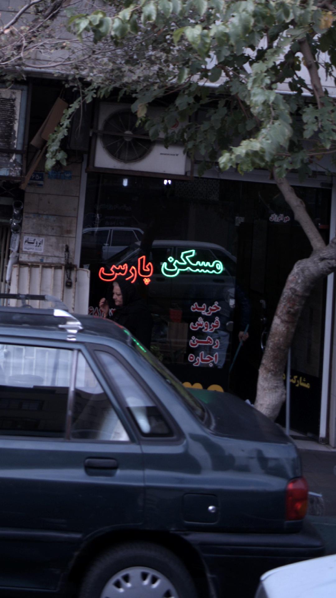 مسکن پارس