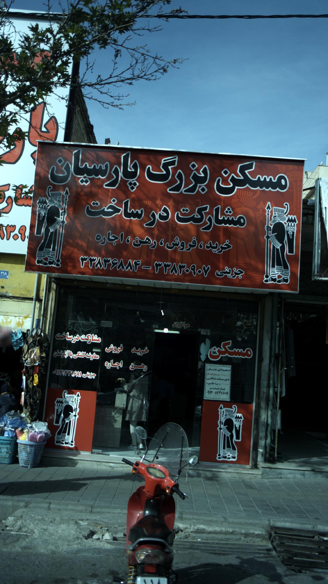 مسکن پارسیان