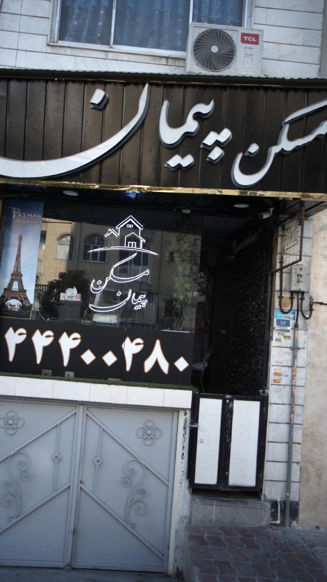 مسکن پیمان