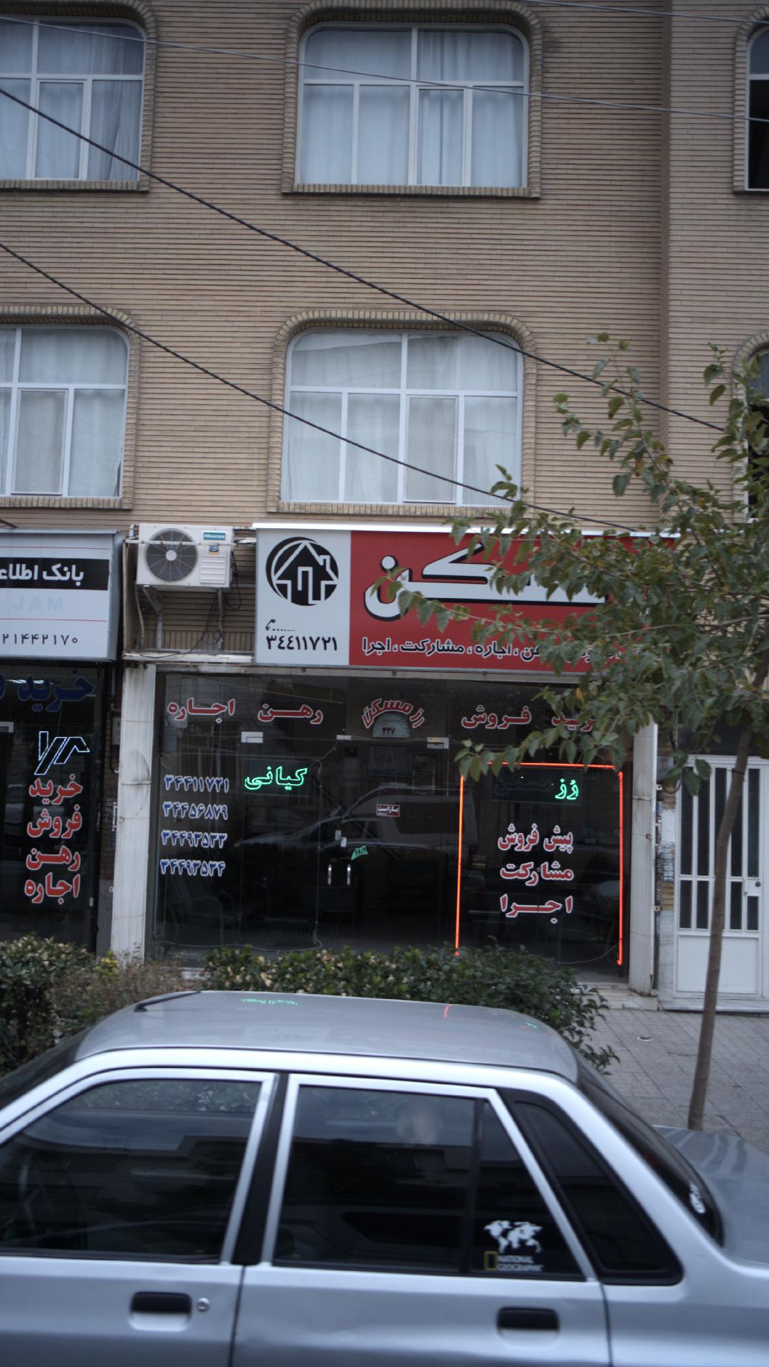 مسکن کیانی