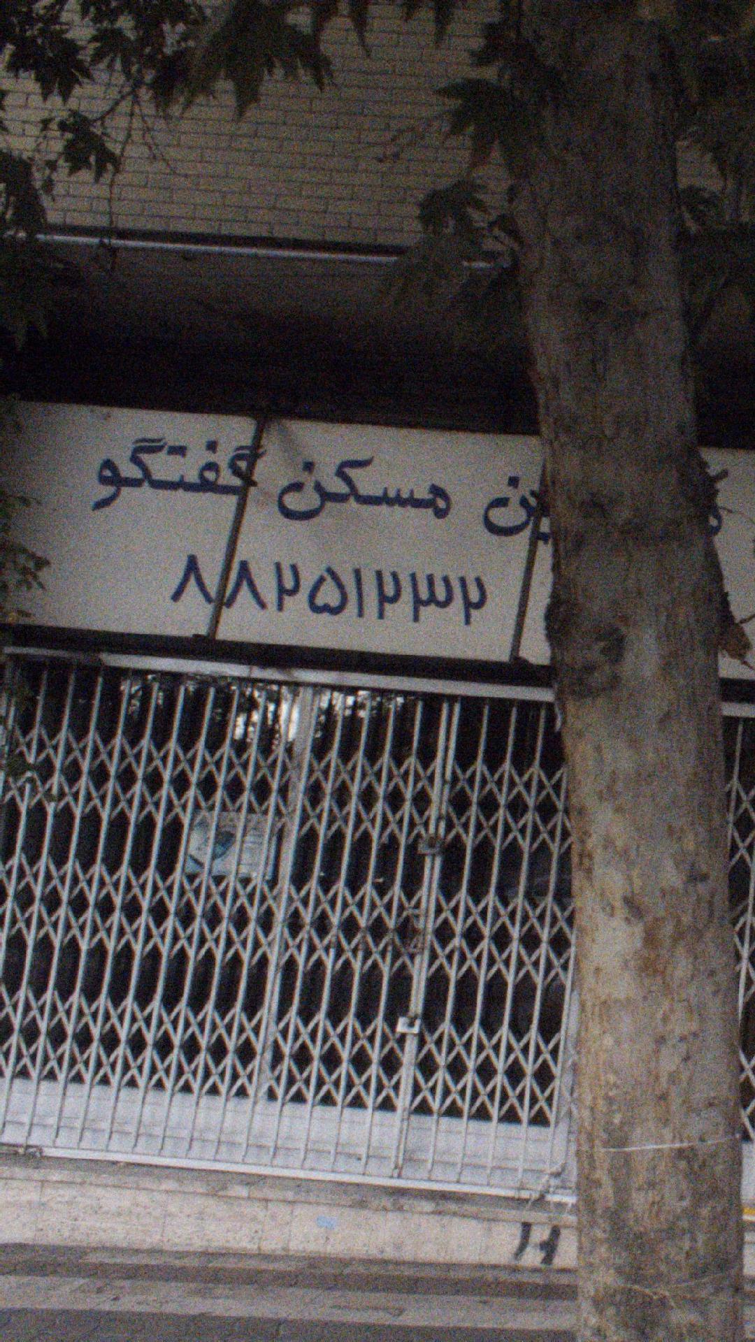 مسکن گفتگو