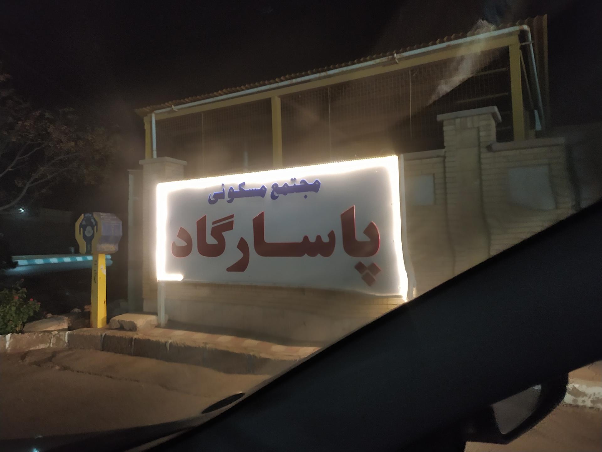 مسکونی ارین
