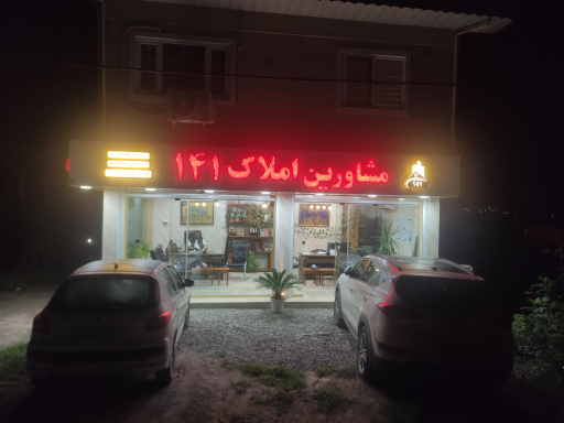 مشاور املاک 141