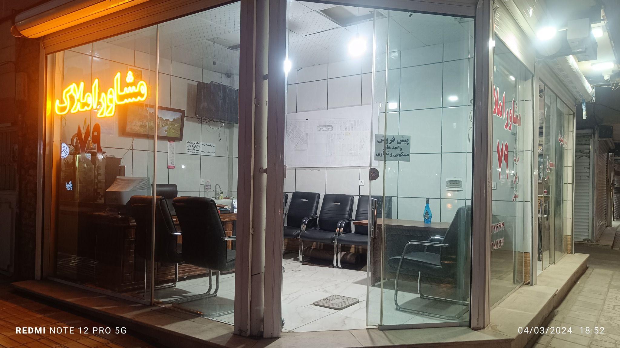 مشاور املاک 79