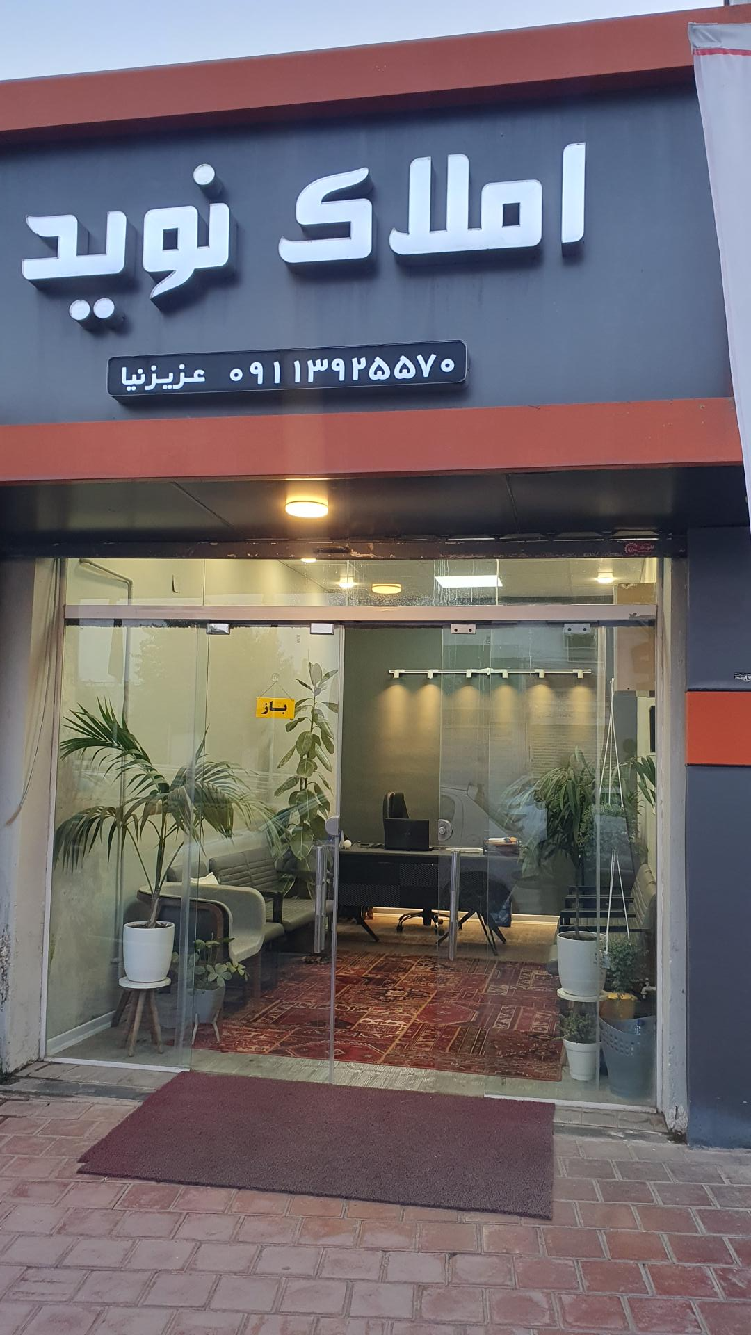 مشاور املاک آتیه