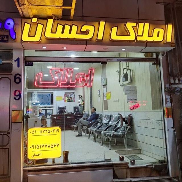 مشاور املاک احسان