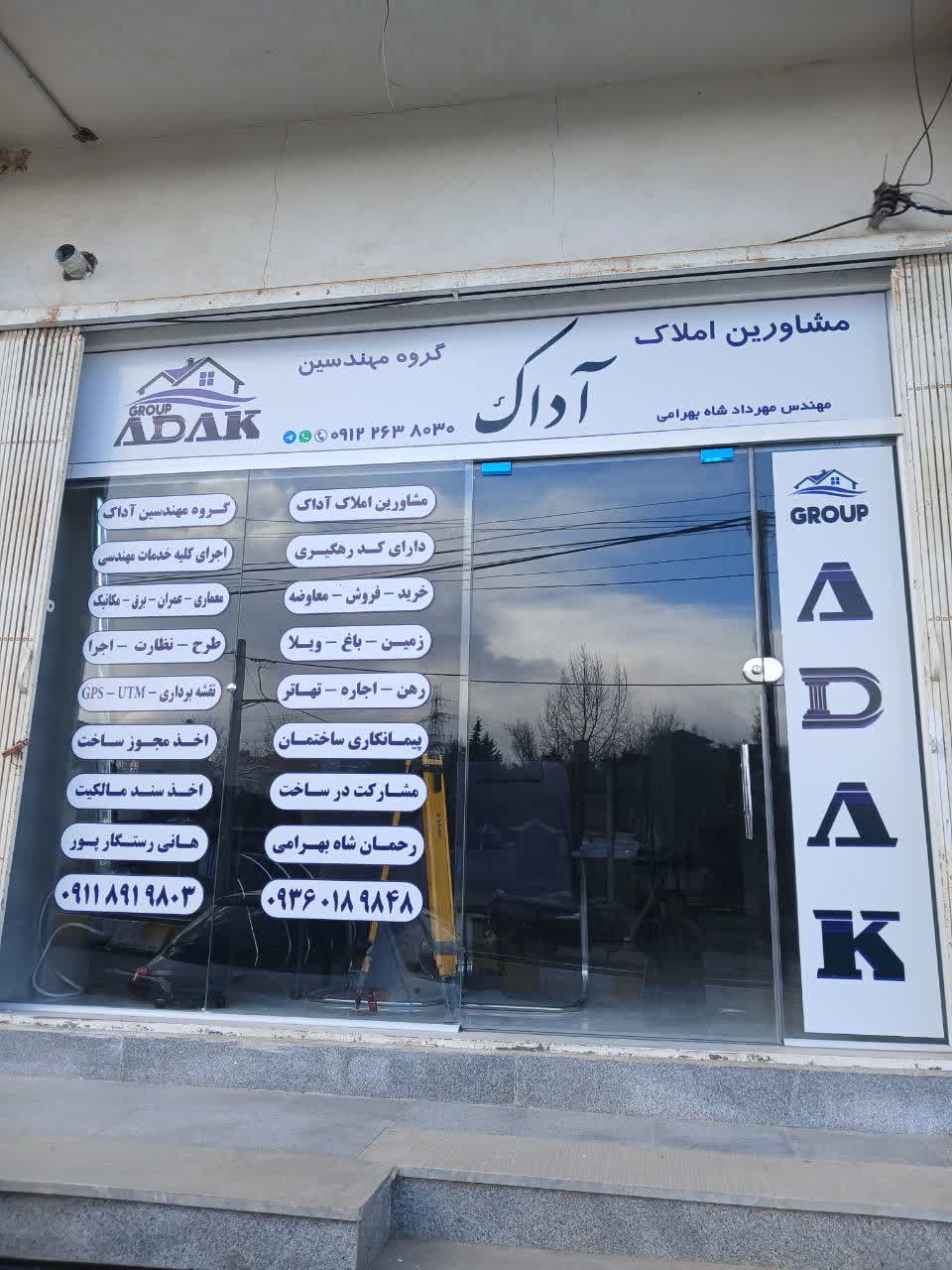 مشاور املاک آداک