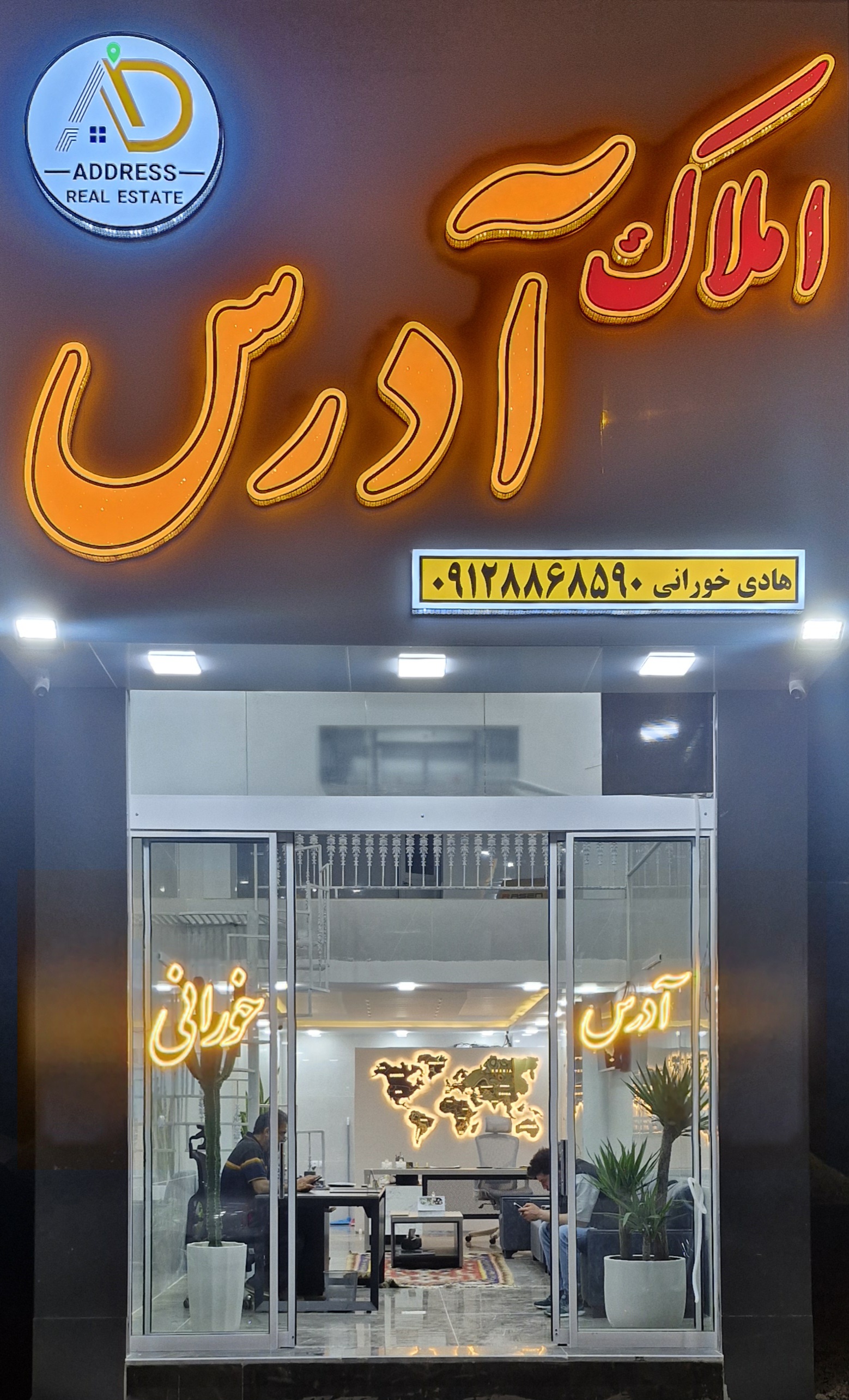 مشاور املاک ادرس