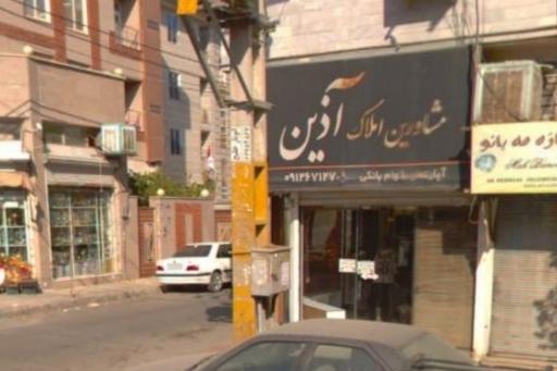 مشاور املاک آذین