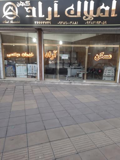 مشاور املاک آراد کهن