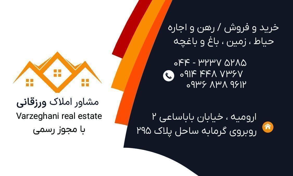 مشاور املاک آرمان
