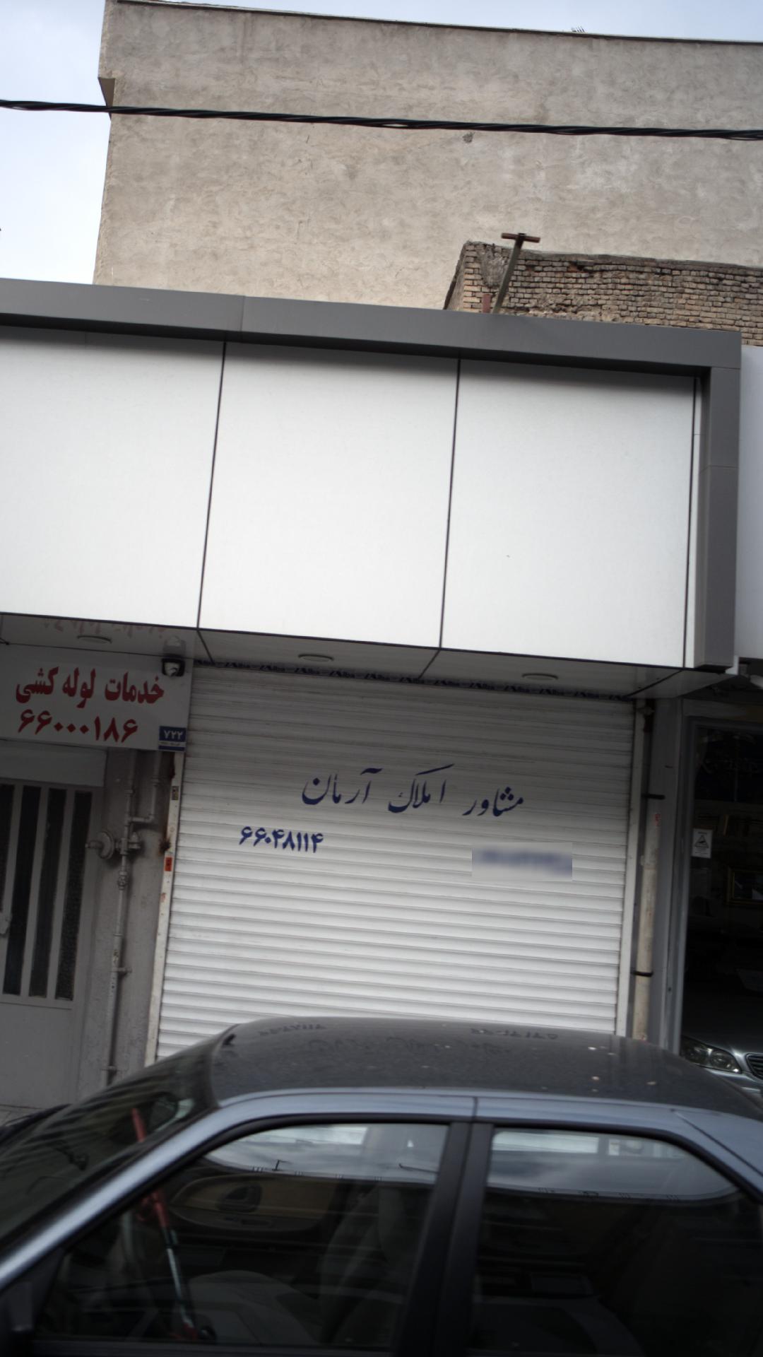 مشاور املاک آرین