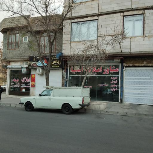 مشاور املاک آسیا