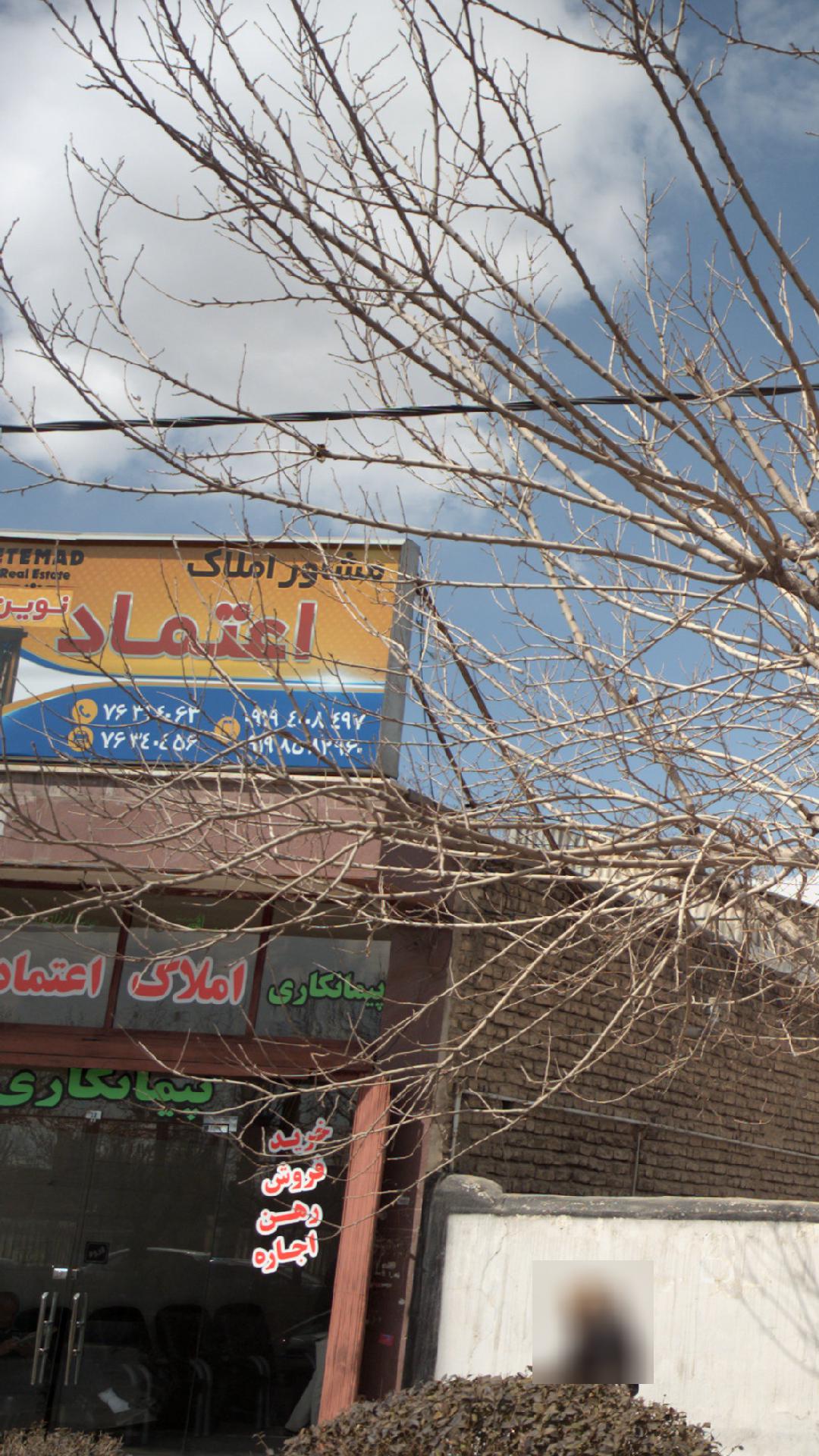 مشاور املاک اعتماد نوین