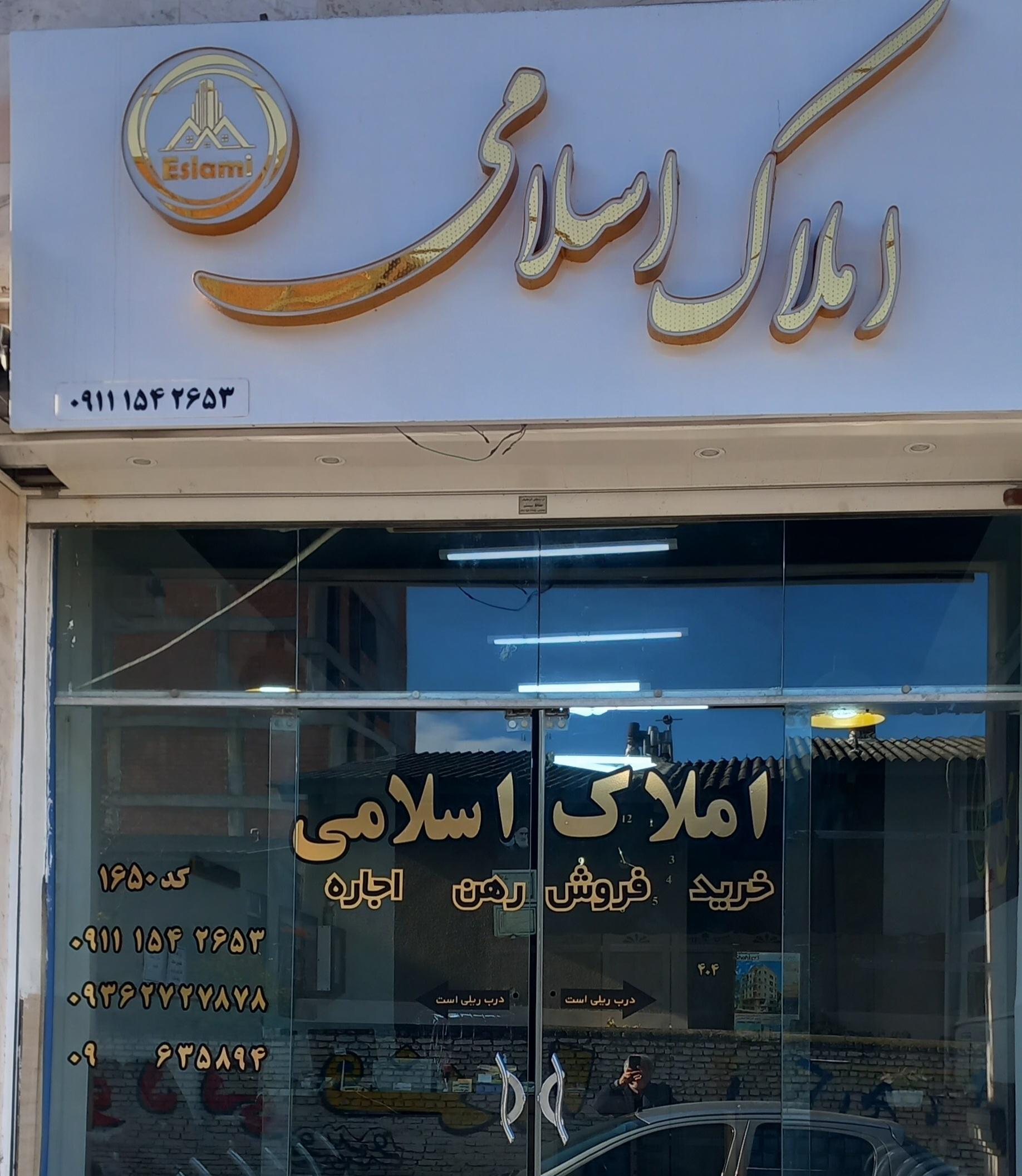 مشاور املاک افق