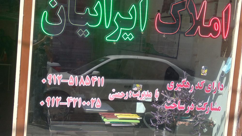 مشاور املاک المهدی (عج)