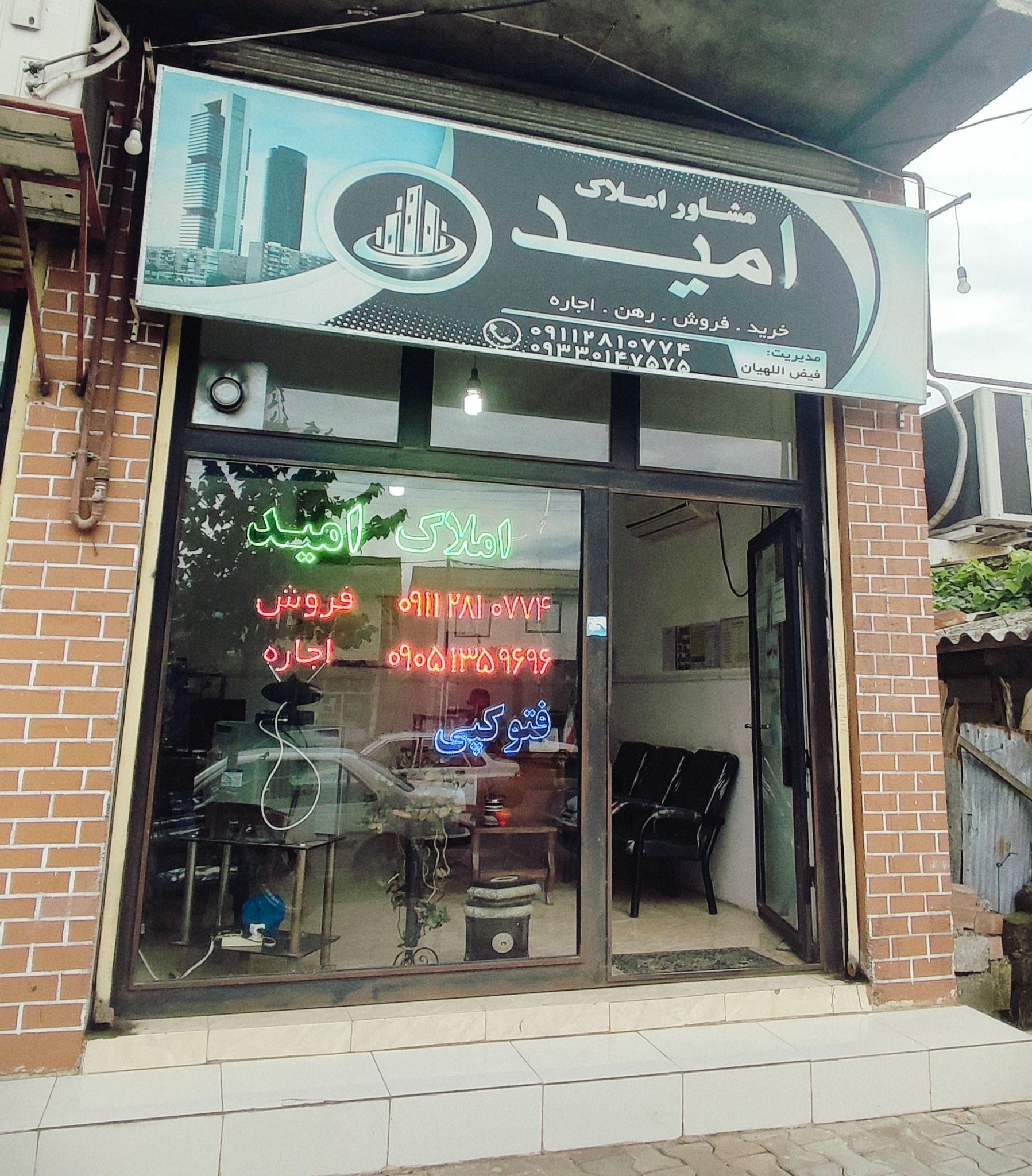مشاور املاک امید
