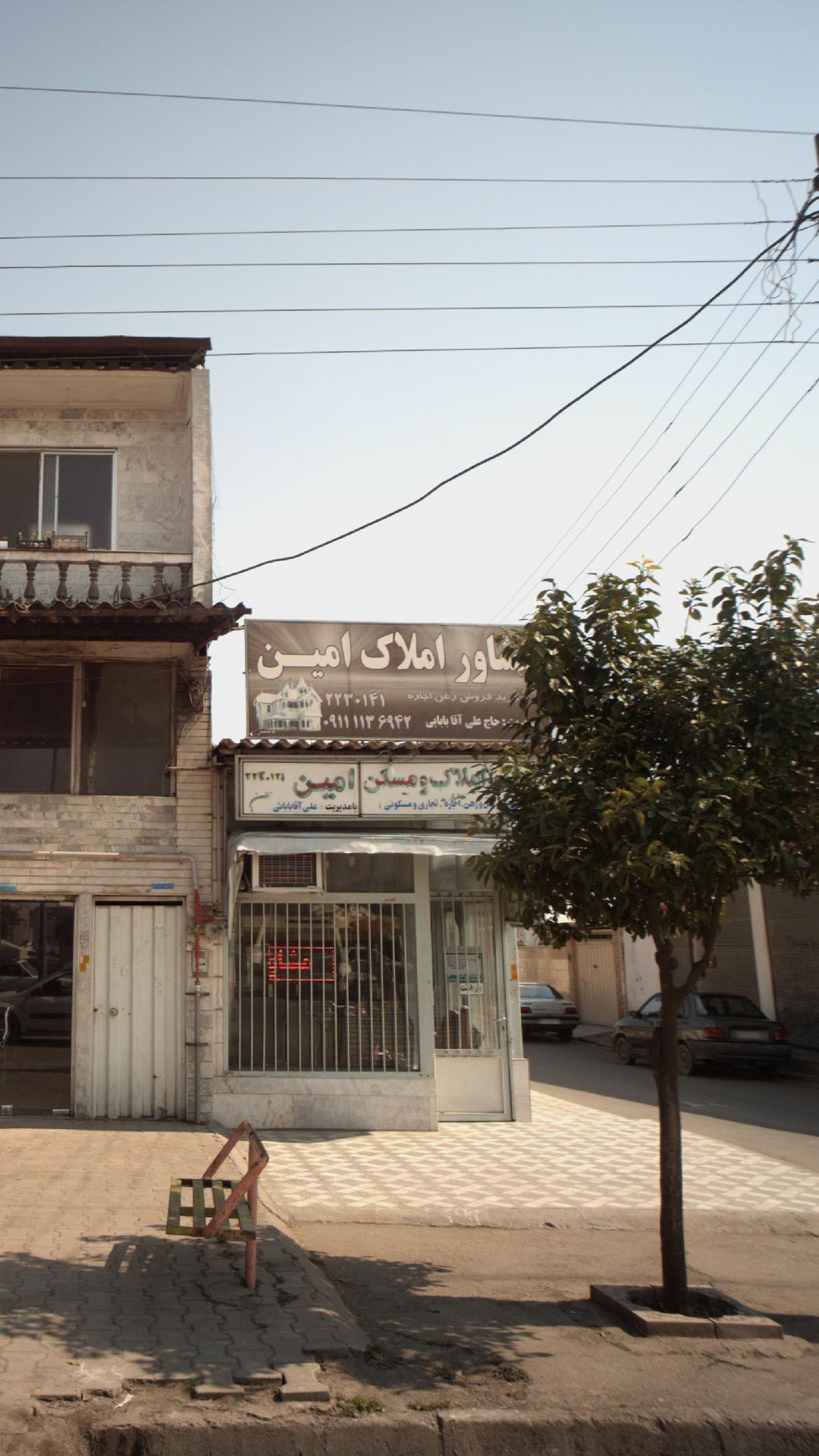 مشاور املاک امین