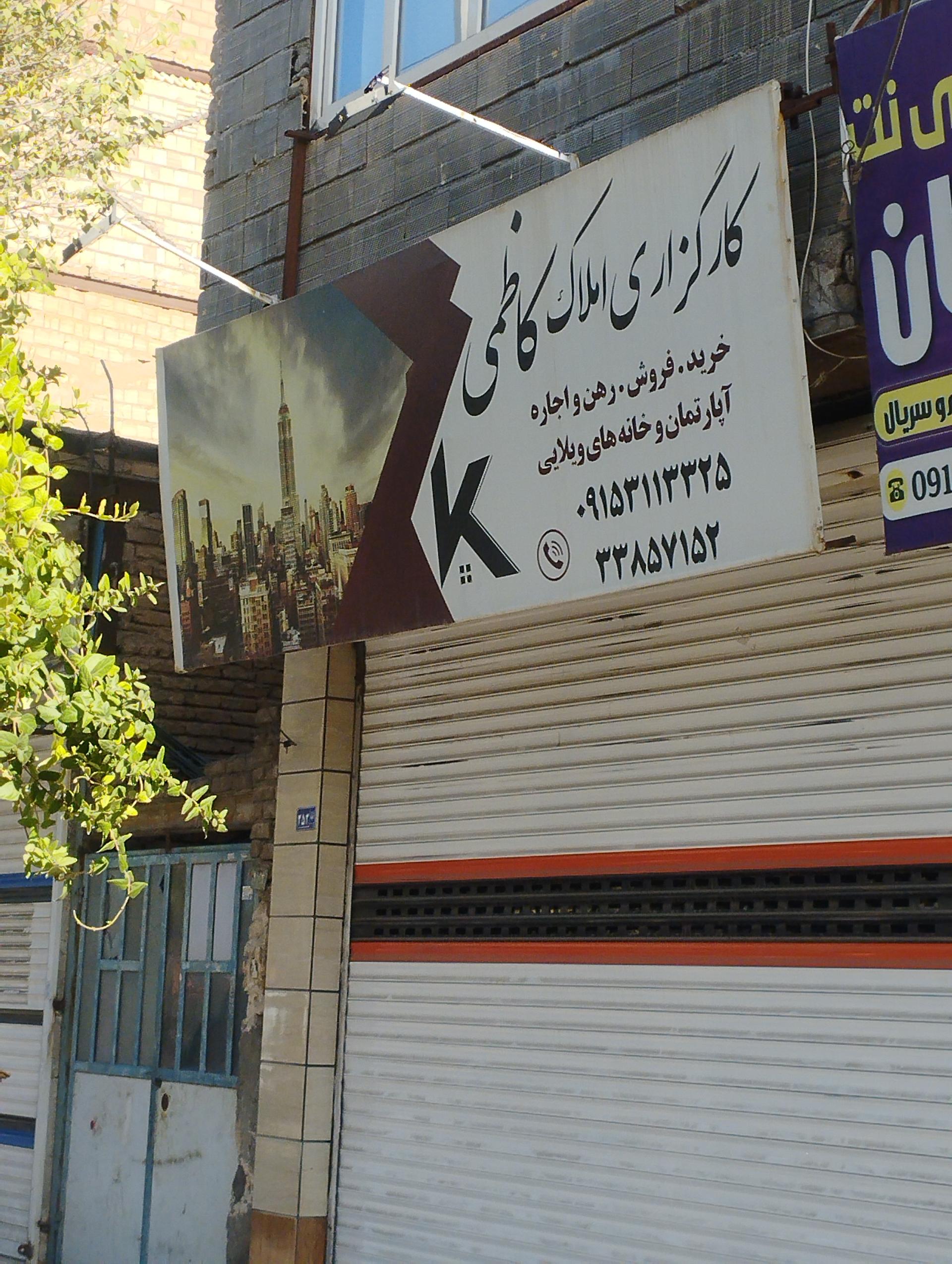 مشاور املاک امین