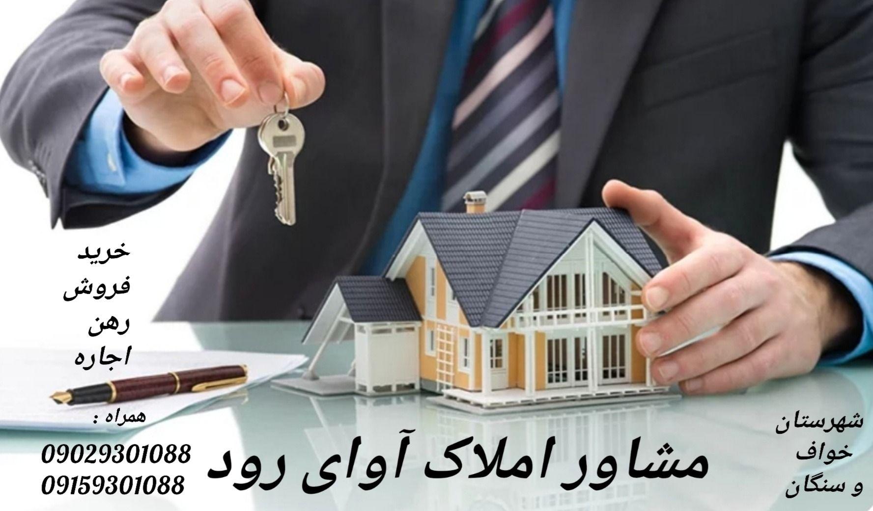 مشاور املاک آوای رود