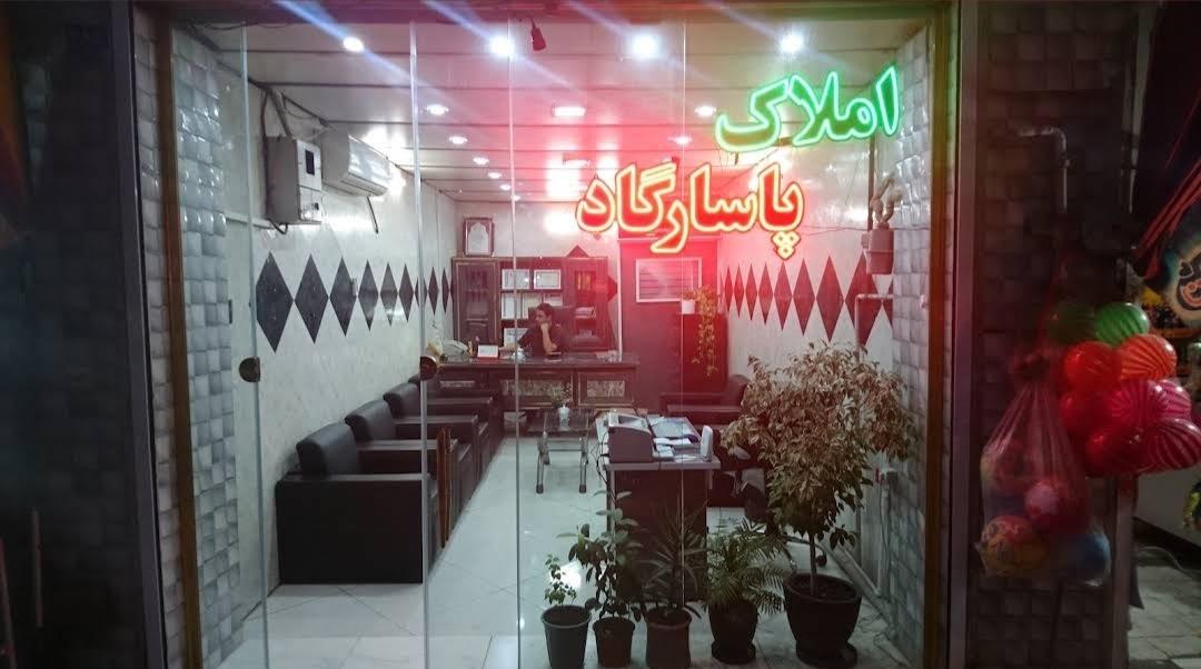 مشاور املاک آپادانا