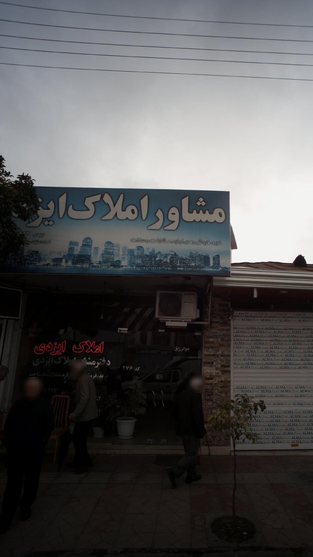مشاور املاک ایزدی