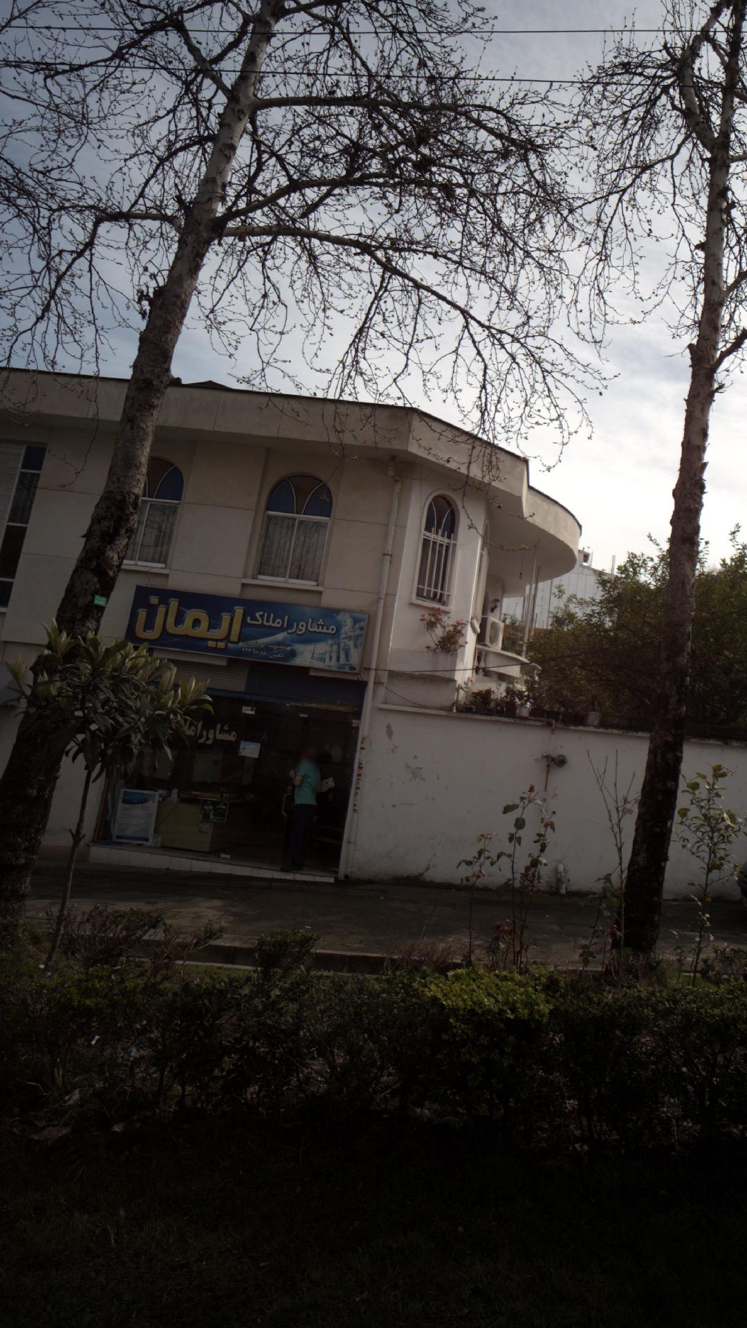 مشاور املاک ایمان
