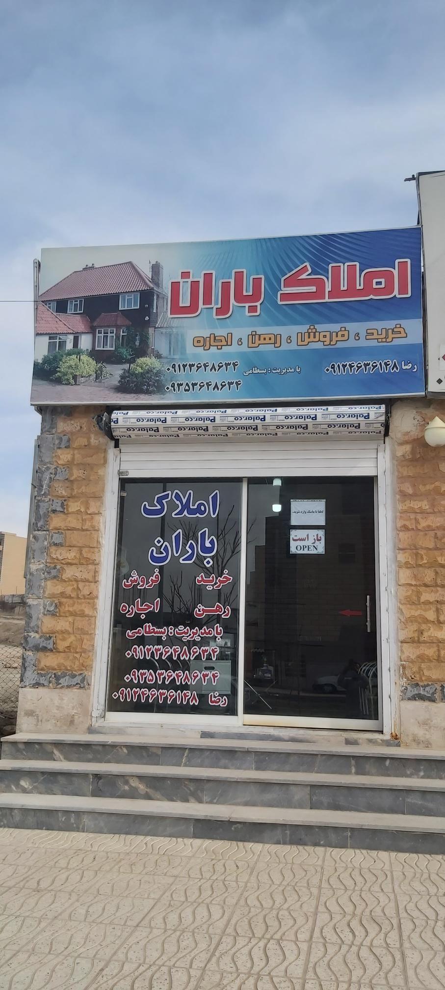 مشاور املاک باران