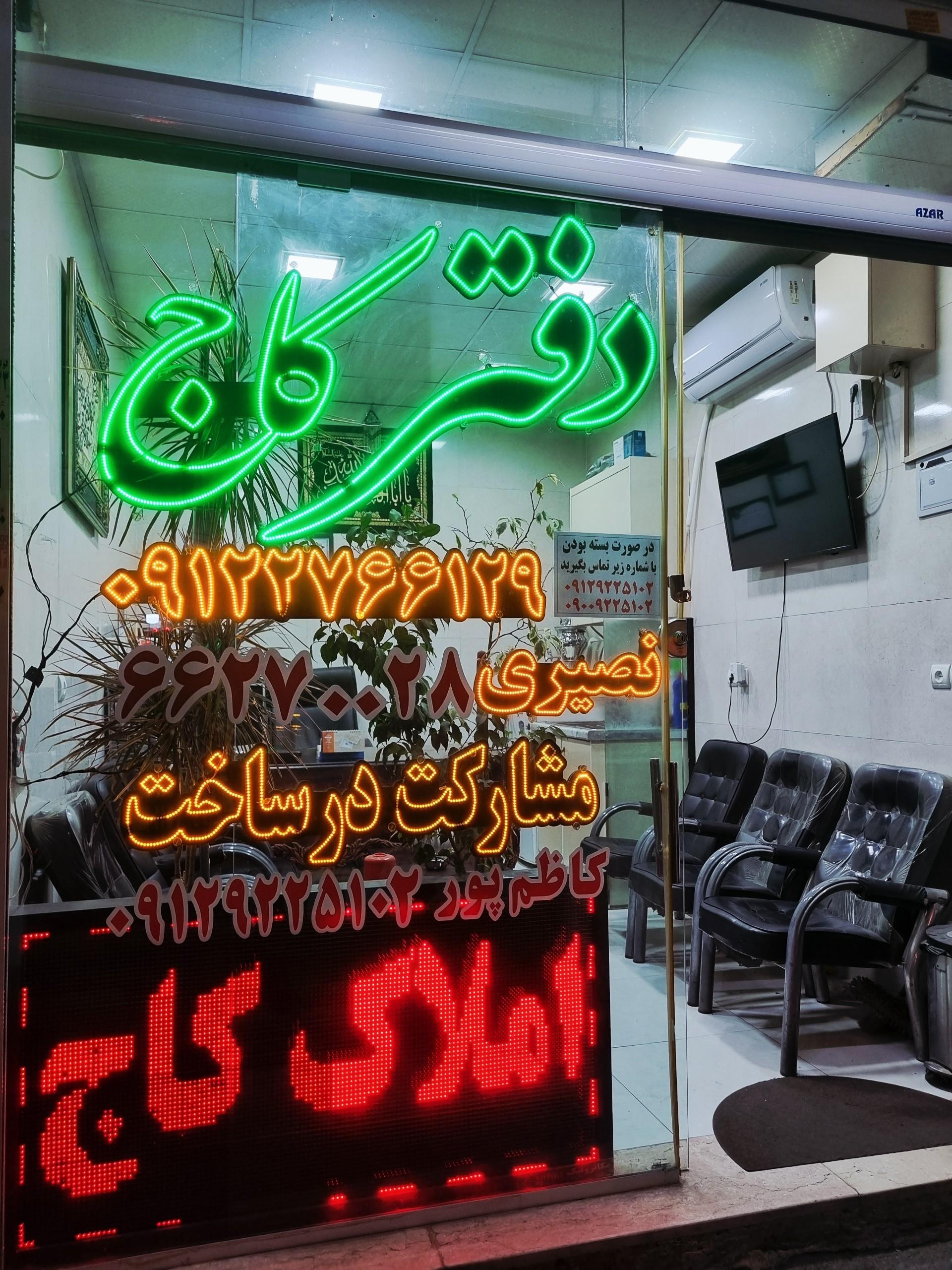 مشاور املاک برادران اسودی