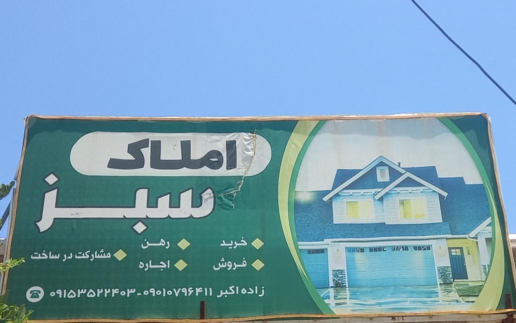 مشاور املاک به فی عزتی