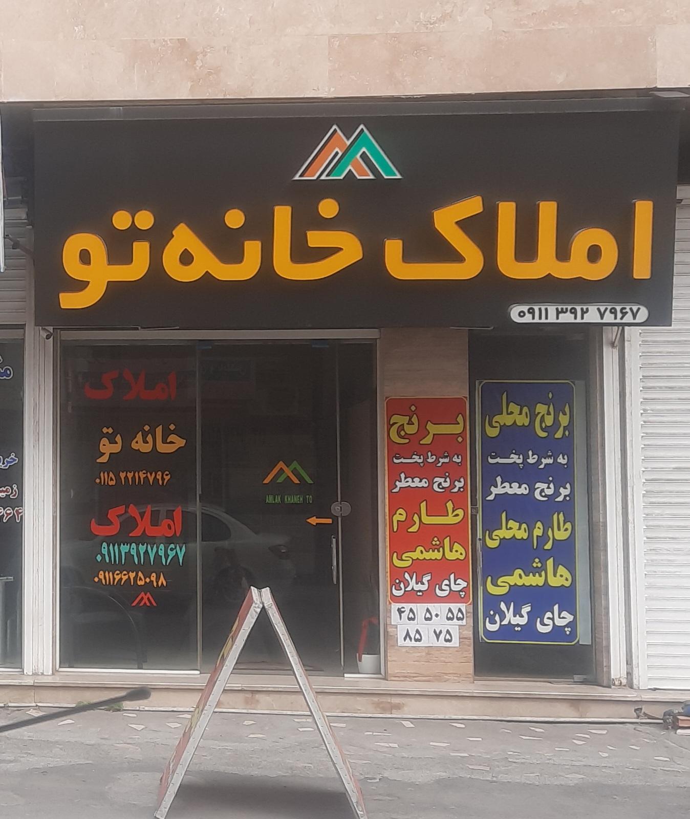 مشاور املاک بهارستان