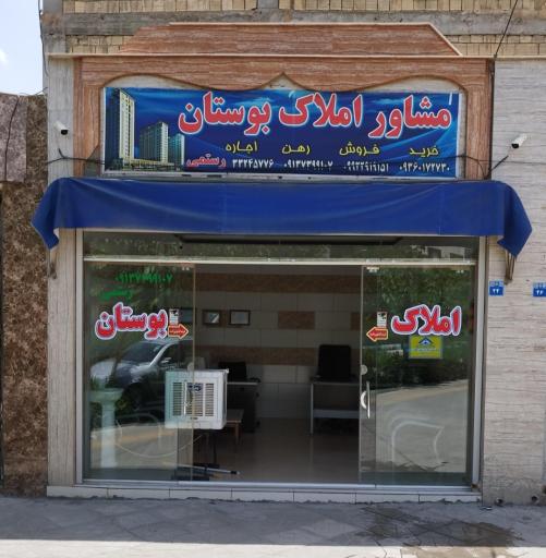 مشاور املاک بوستان