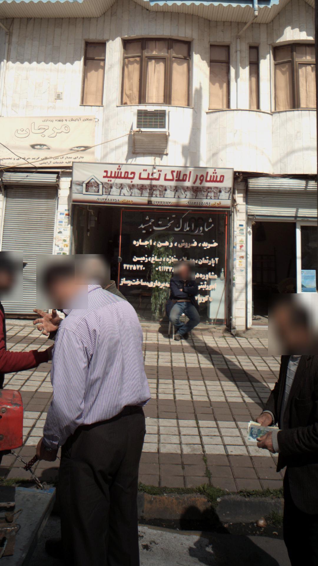 مشاور املاک تخت جمشید