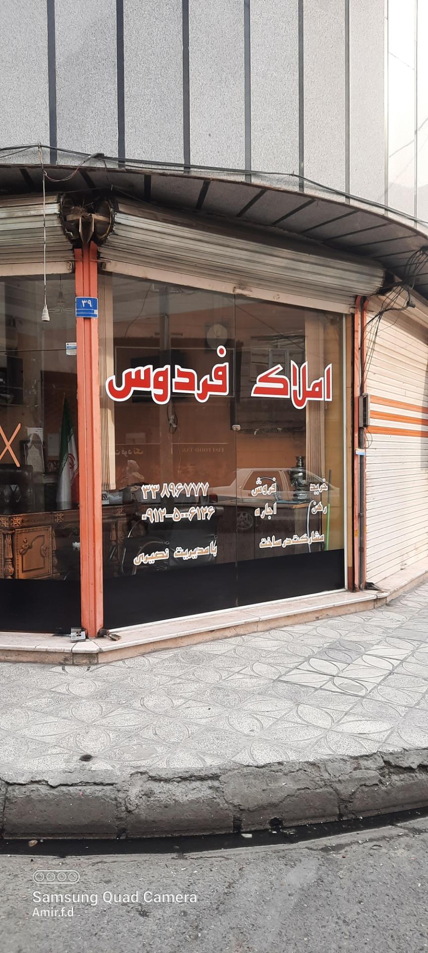مشاور املاک