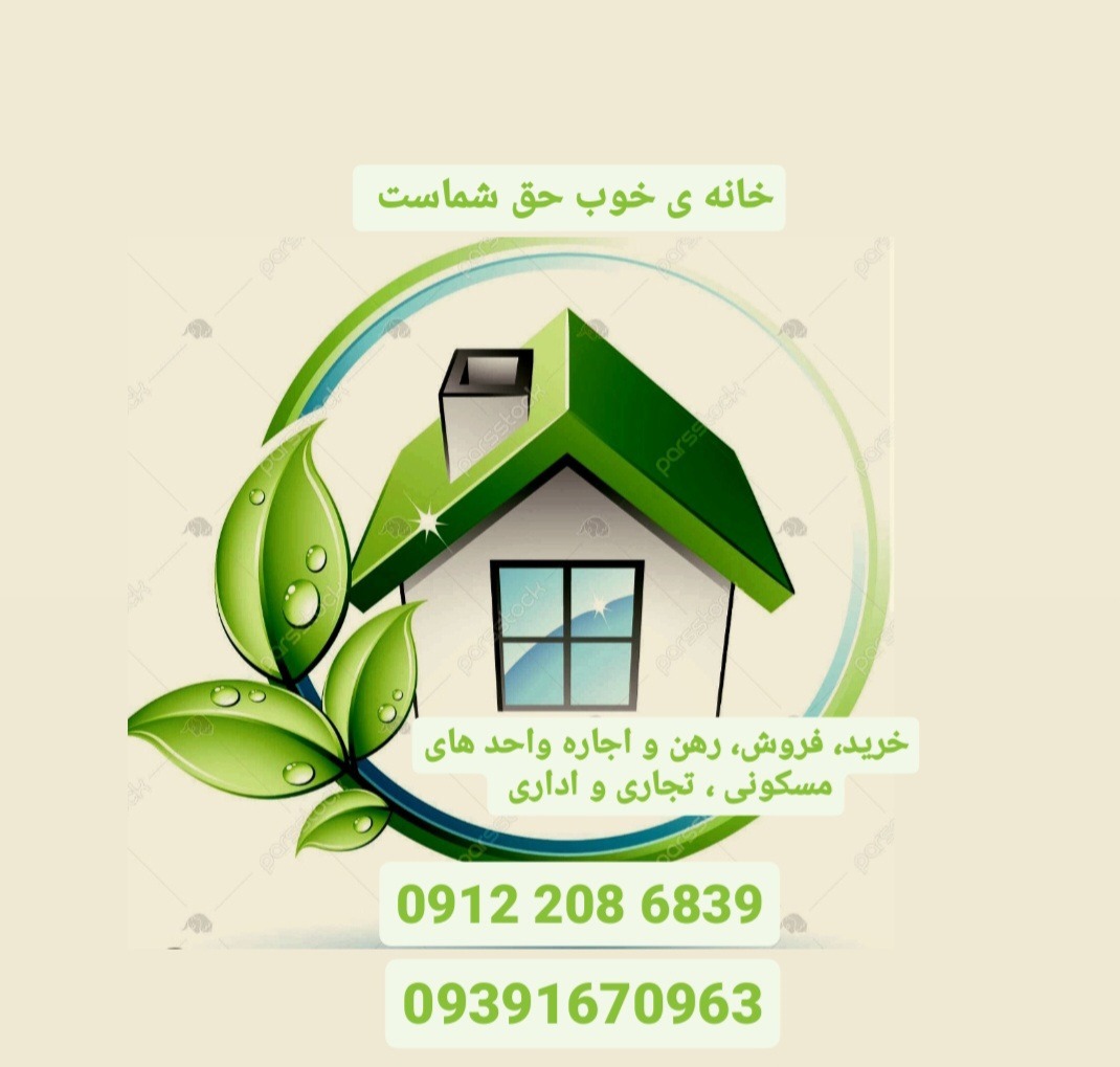 مشاور املاک