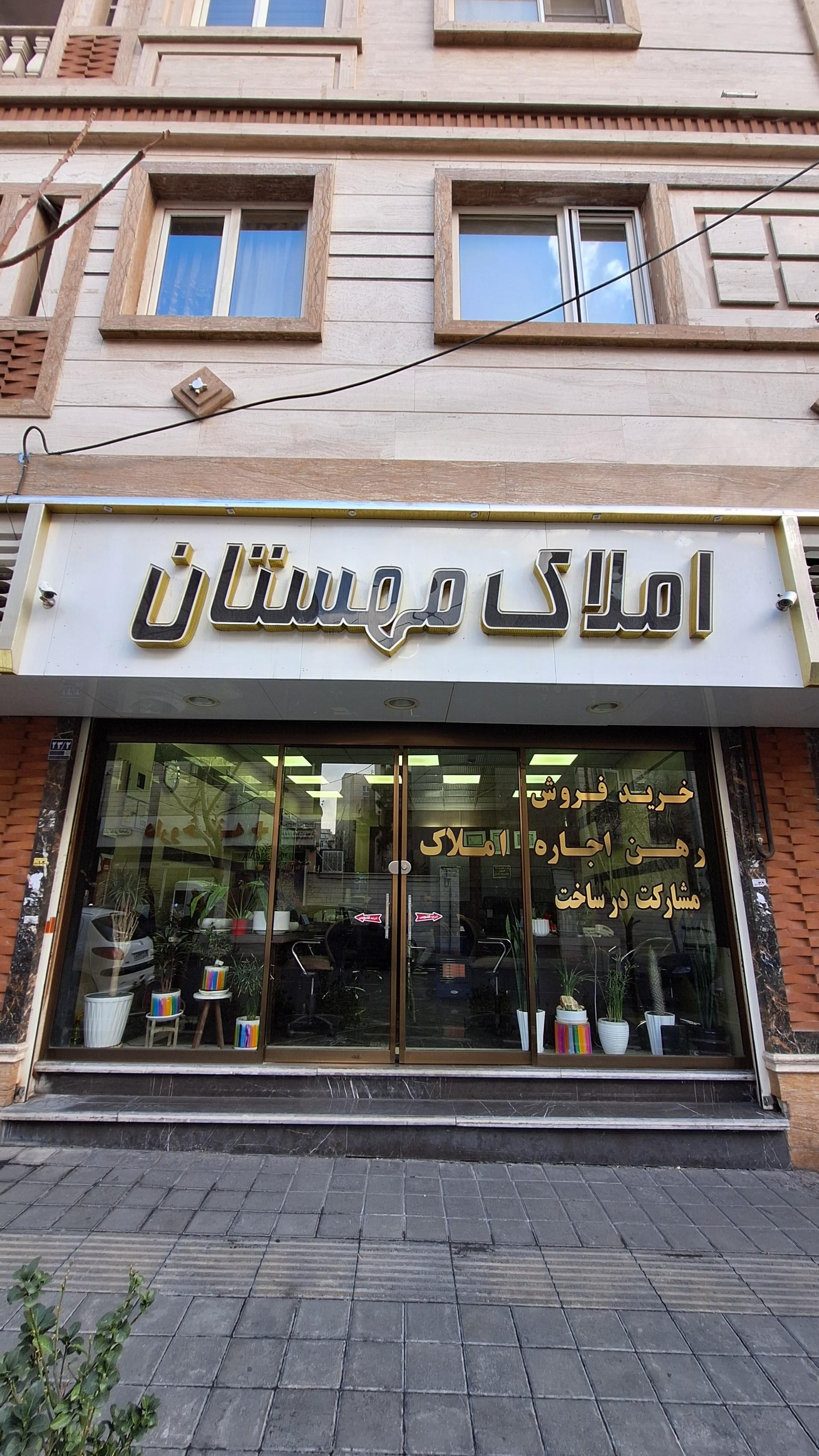 مشاور املاک