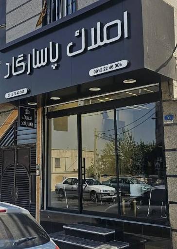 مشاور املاک