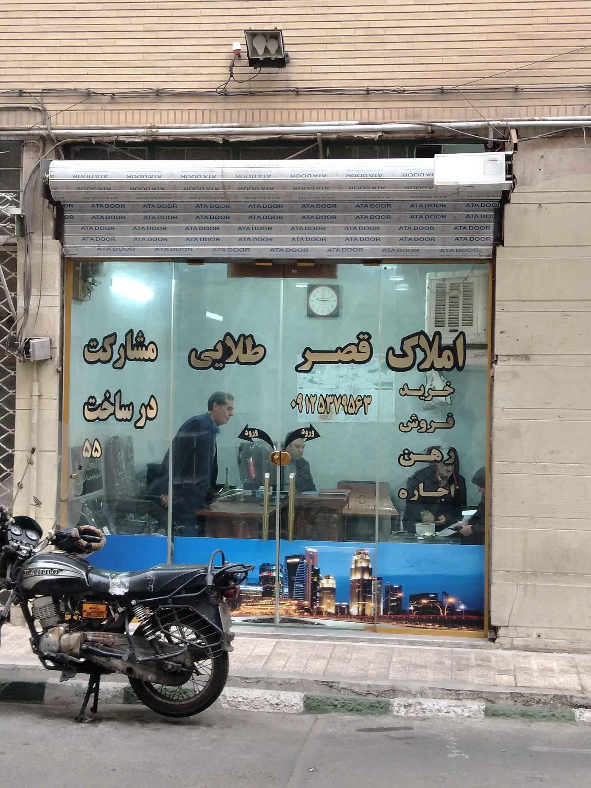 مشاور املاک