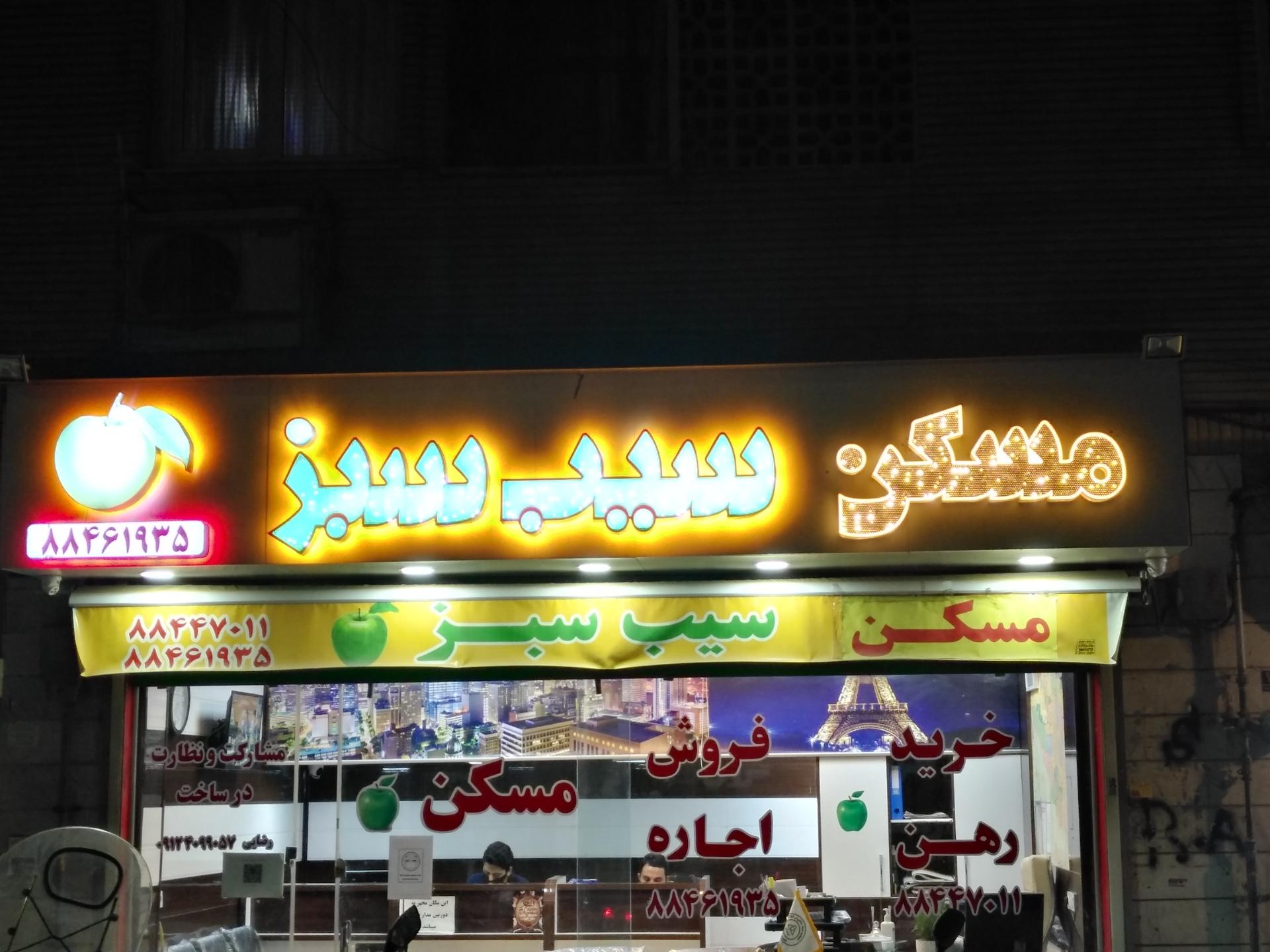 مشاور املاک تهران