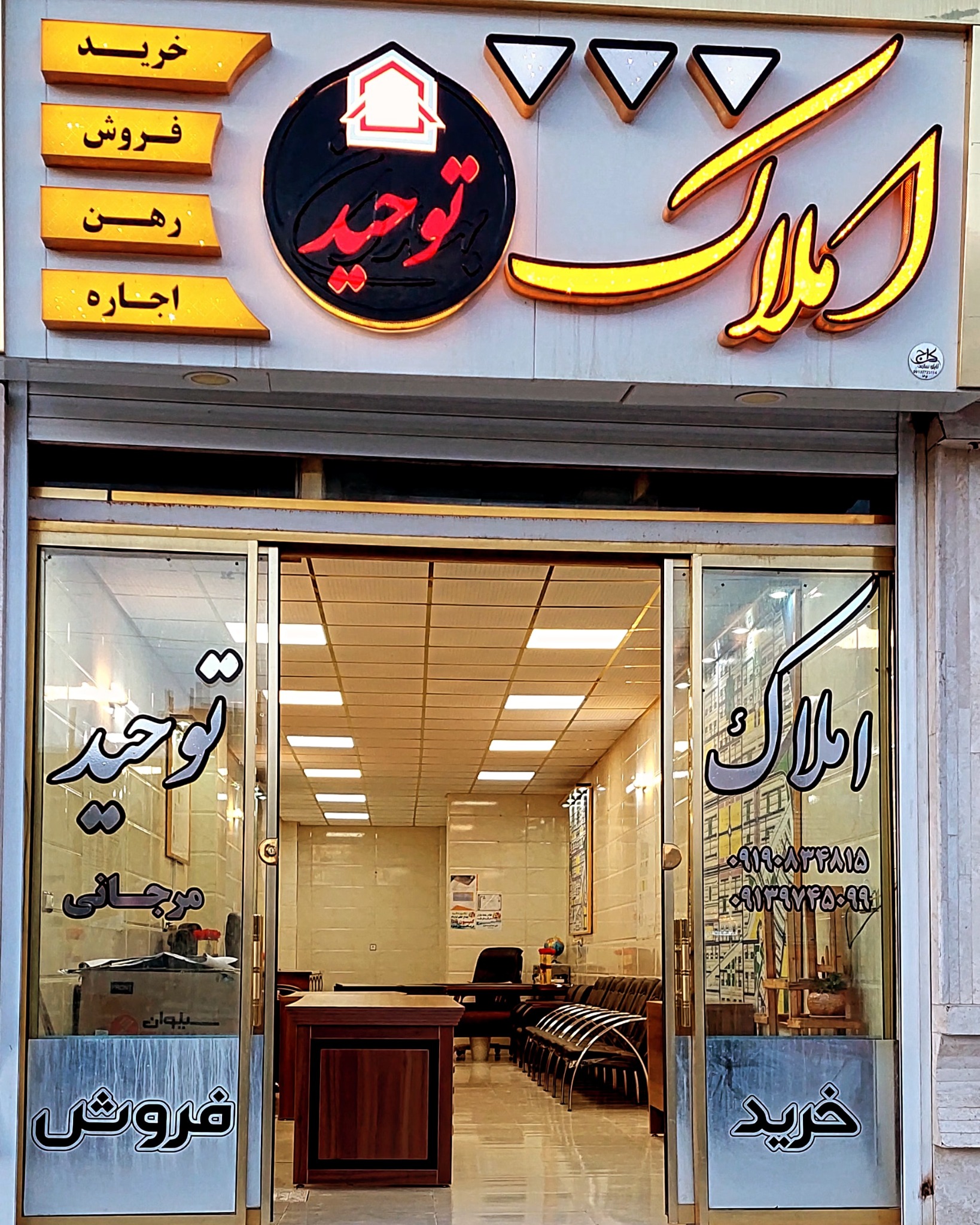 مشاور املاک توحید