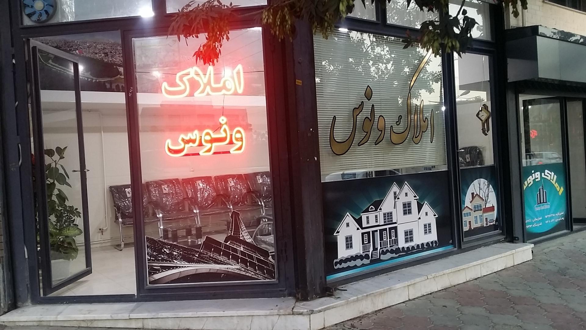 مشاور املاک جزیره