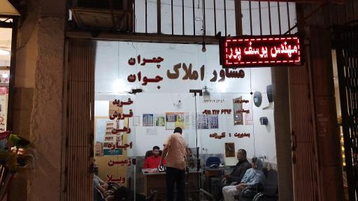 مشاور املاک جوان