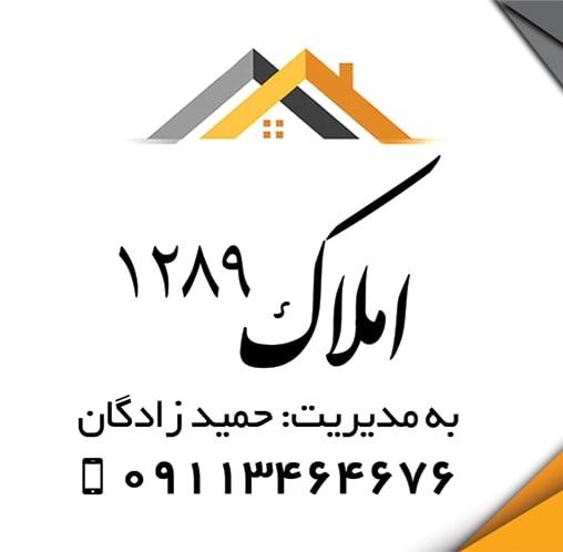مشاور املاک حاج ناصر مهرزاد
